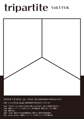 2018福岡公演チラシ仮修正3 20180314 ページ 1