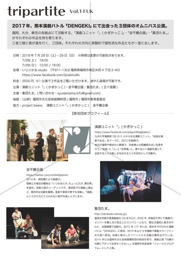 2018福岡公演チラシ仮修正3 20180314 ページ 2