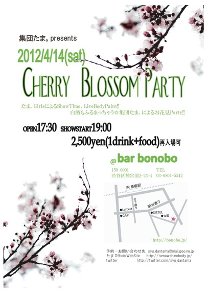 cherryblossomparty